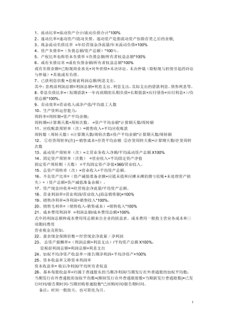 固定资产财务指标 (3)
