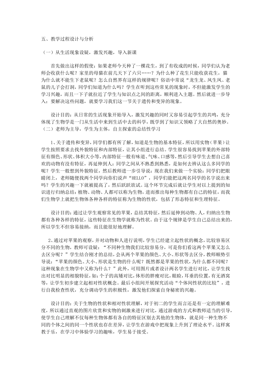 《遗传和变异的现象》教学设计_第2页