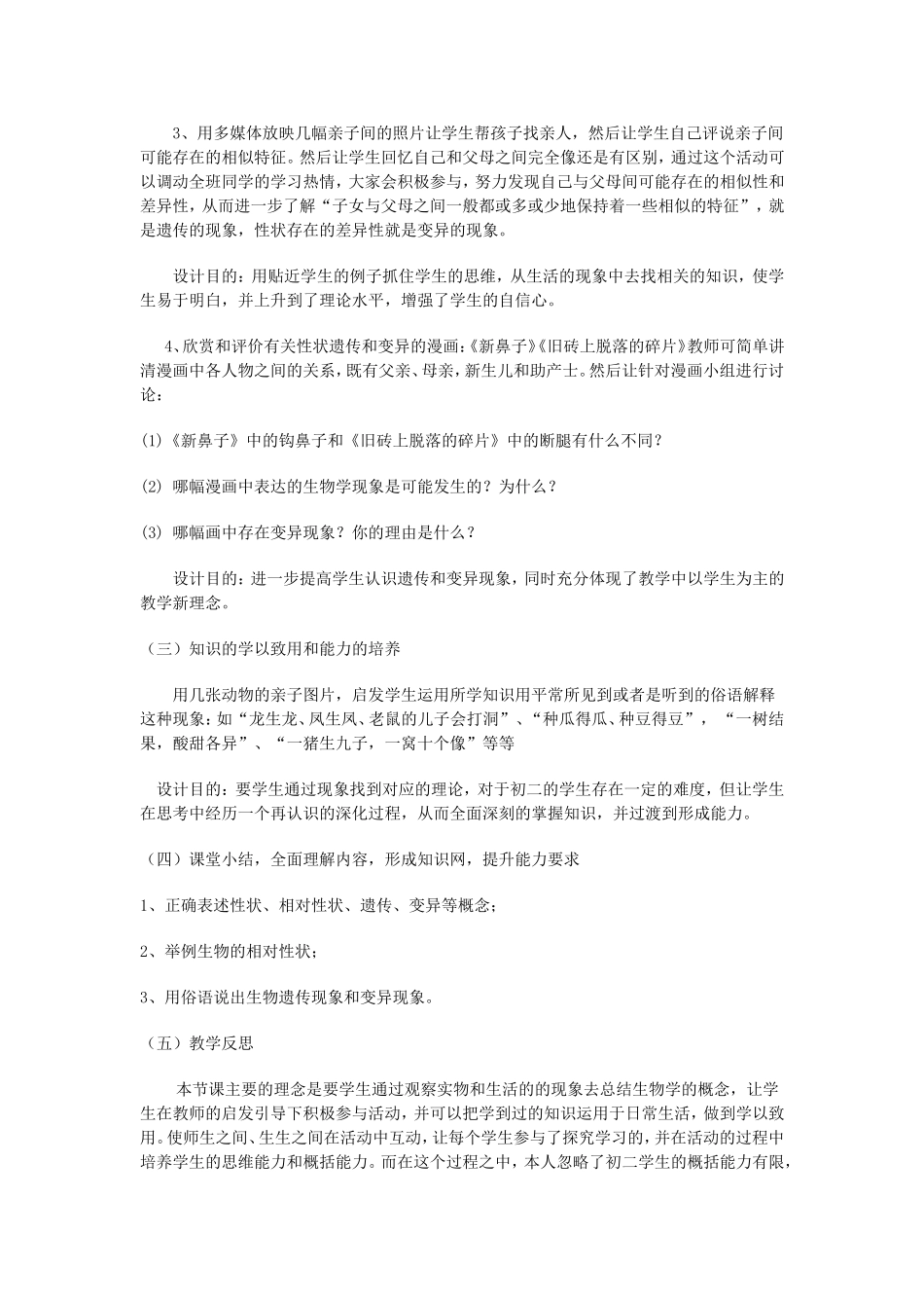 《遗传和变异的现象》教学设计_第3页