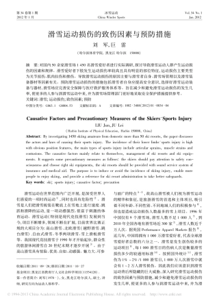 滑雪运动损伤的致伤因素与预防措施