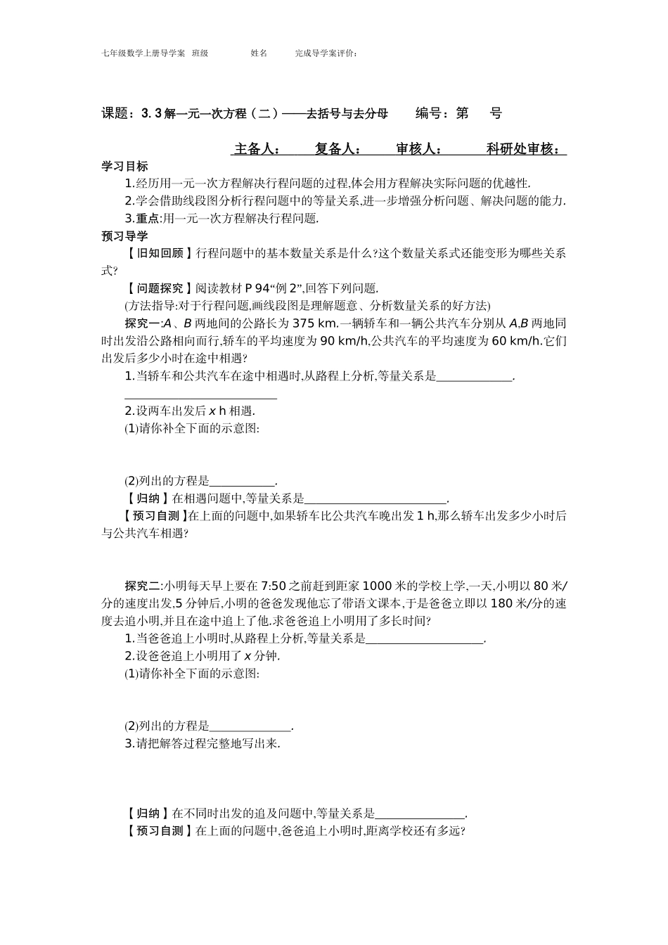 《解一元一次方程（二）——去括号与去分母》导学案3黄斌_第1页