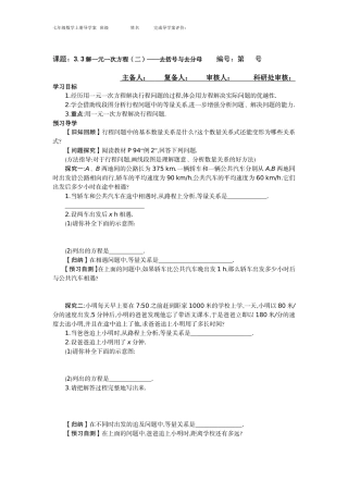 《解一元一次方程（二）——去括号与去分母》导学案3黄斌