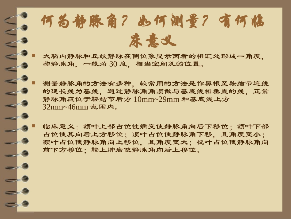 基层神经外科医生理论问答(2)_第2页