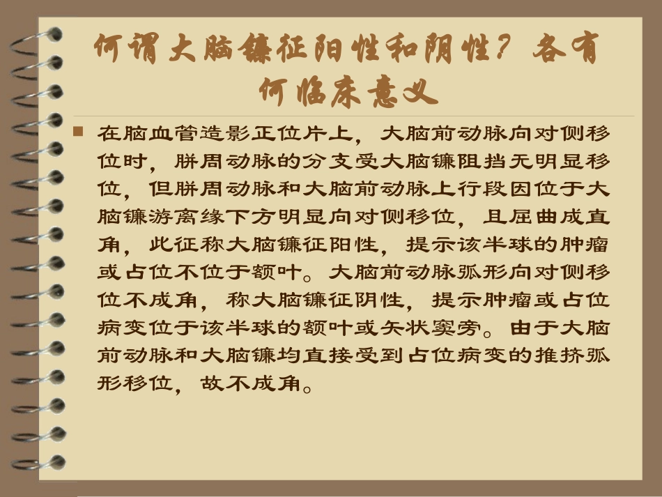 基层神经外科医生理论问答(2)_第3页