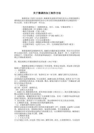 关于微课的加工制作方法