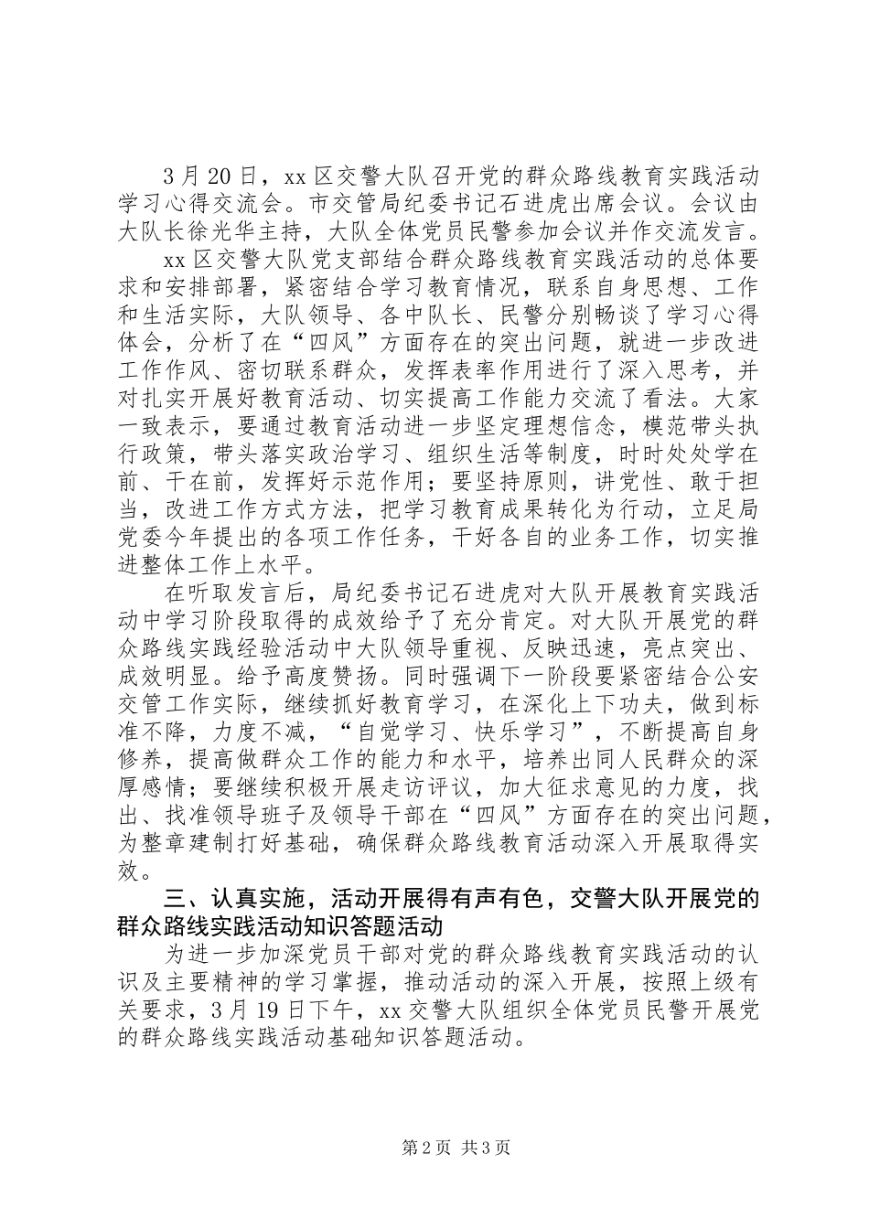 交警大队开展党的群众路线教育实践活动总结_第2页