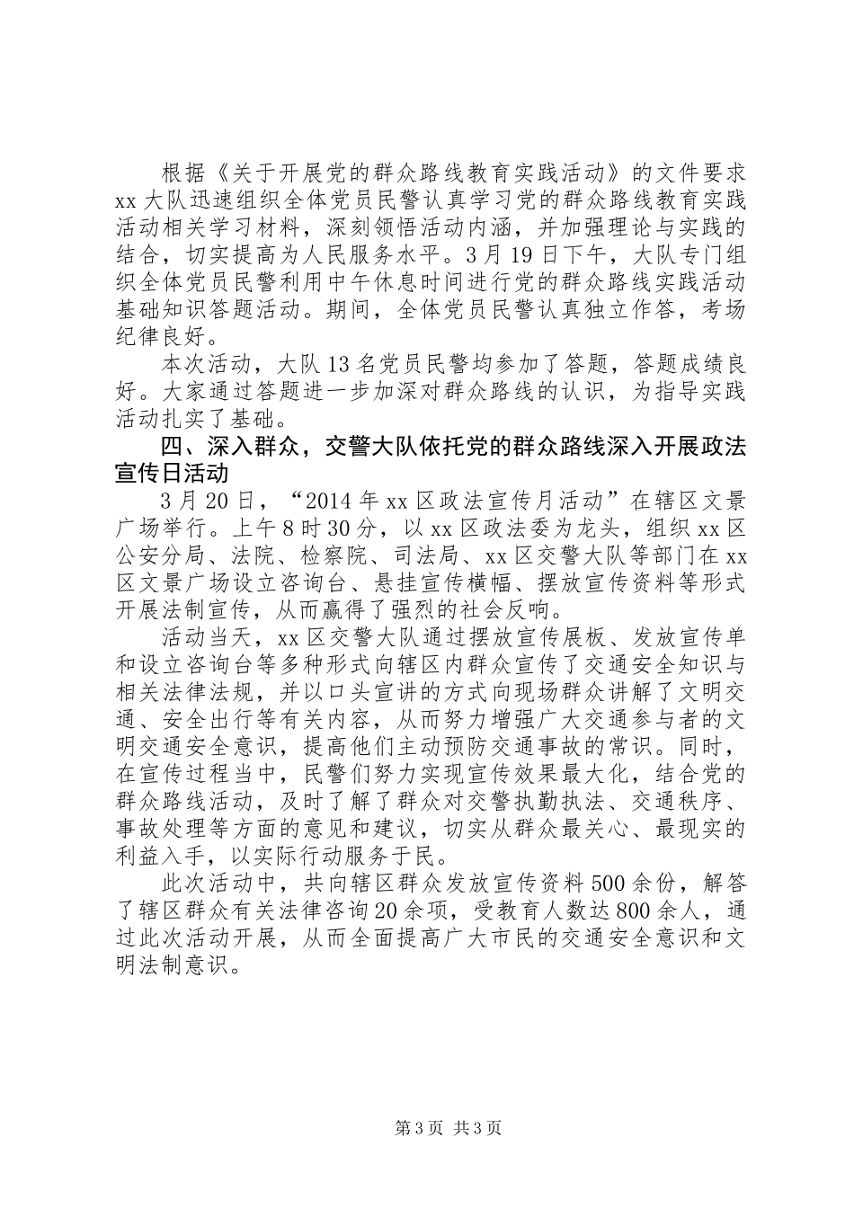 交警大队开展党的群众路线教育实践活动总结_第3页