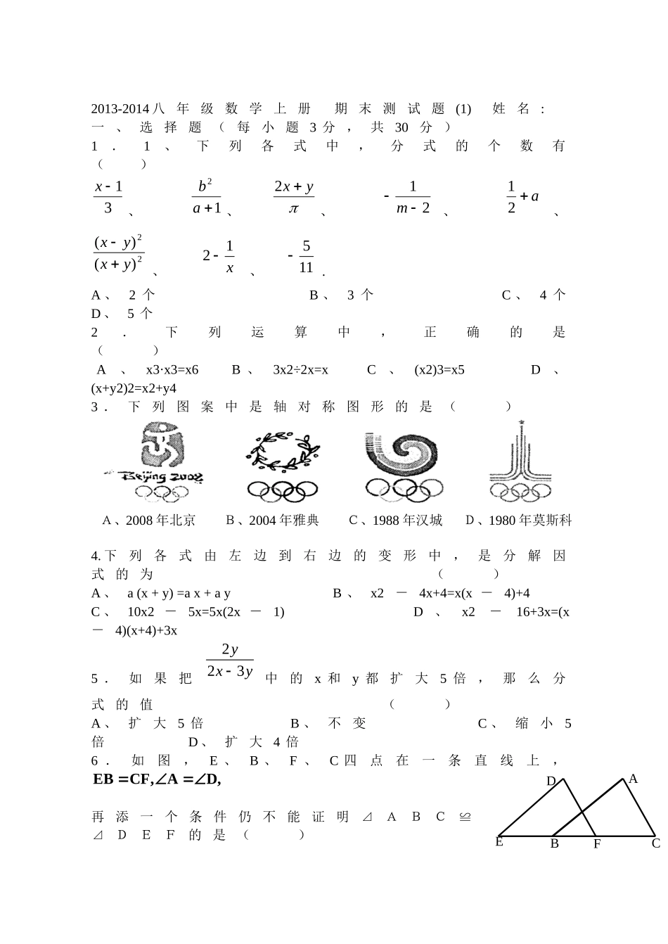 2013-2014八年级数学上期末复习试卷4（陆）_第1页