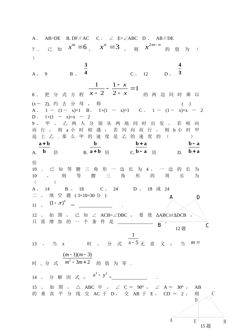 2013-2014八年级数学上期末复习试卷4（陆）_第2页