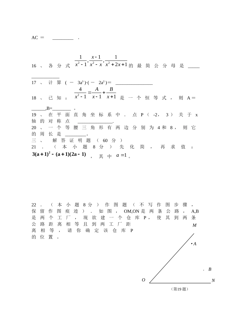 2013-2014八年级数学上期末复习试卷4（陆）_第3页