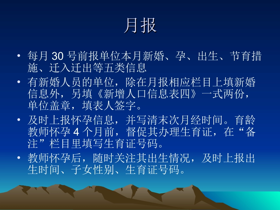 计划生育日常工作_第1页