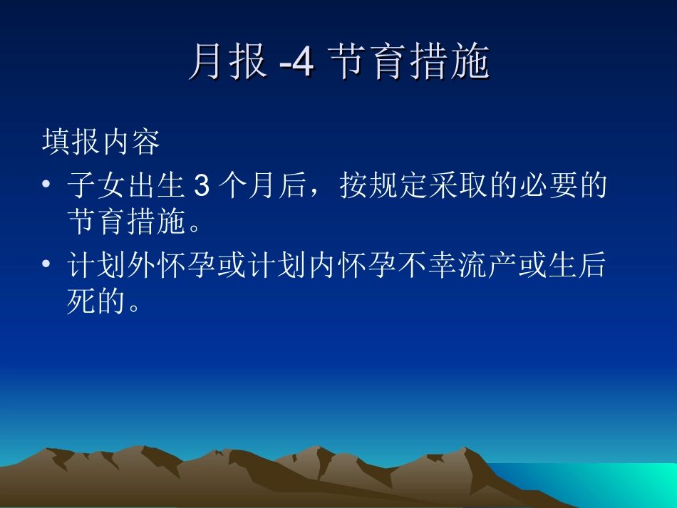 计划生育日常工作_第2页