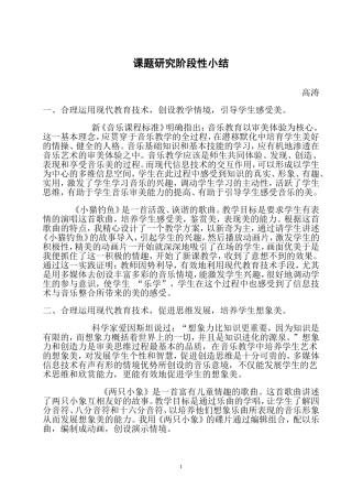课题研究阶段性小结