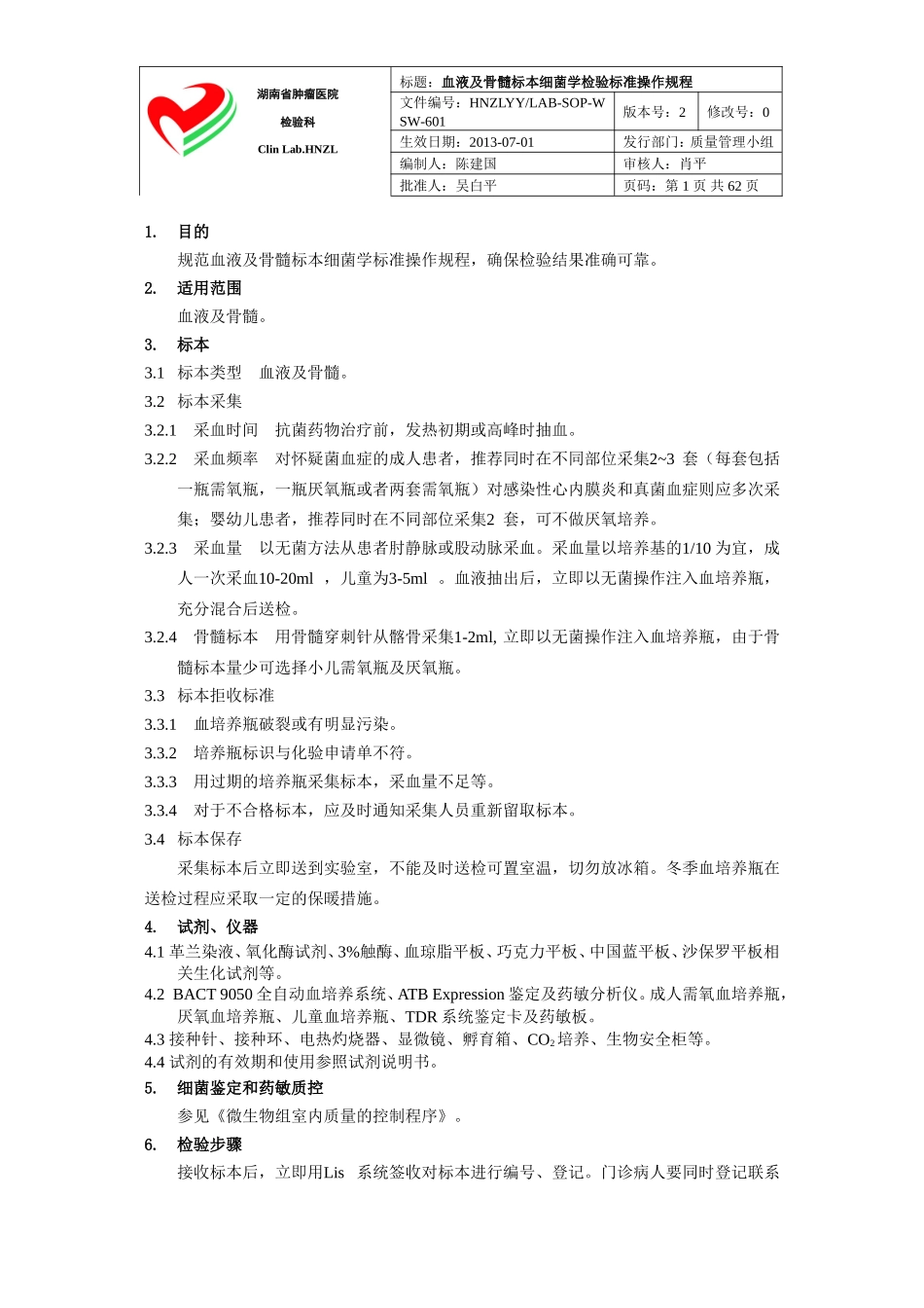 规范血液及骨髓标本细菌学标准操作规程_第1页