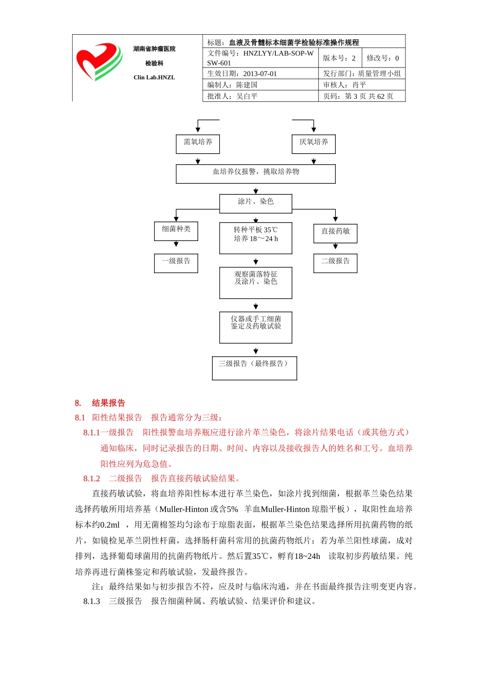 规范血液及骨髓标本细菌学标准操作规程_第3页