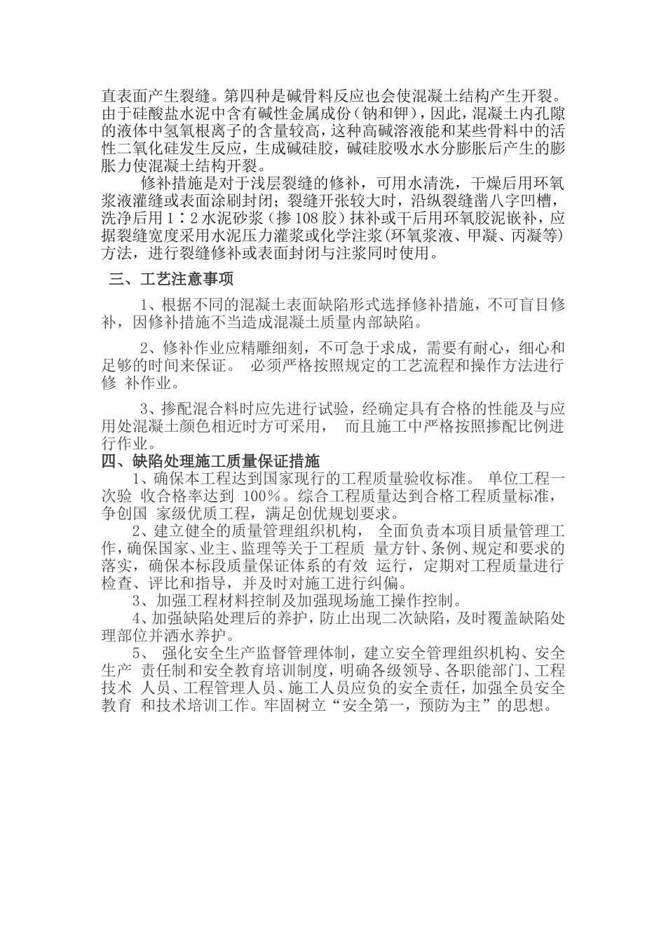 混凝土质量通病外观质量防治方案_第3页