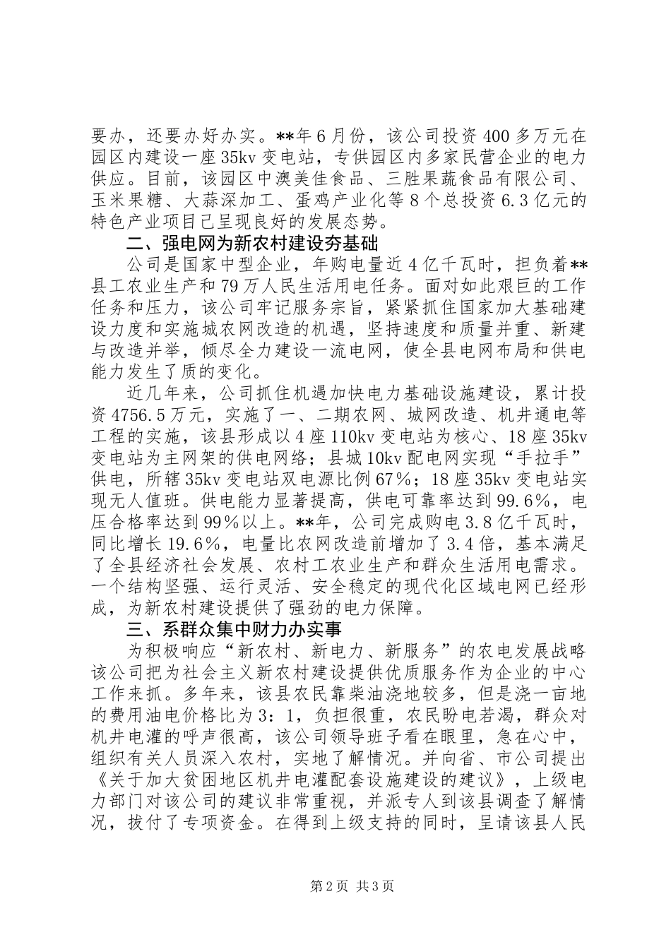 供电公司经济发展工作汇报材料_第2页