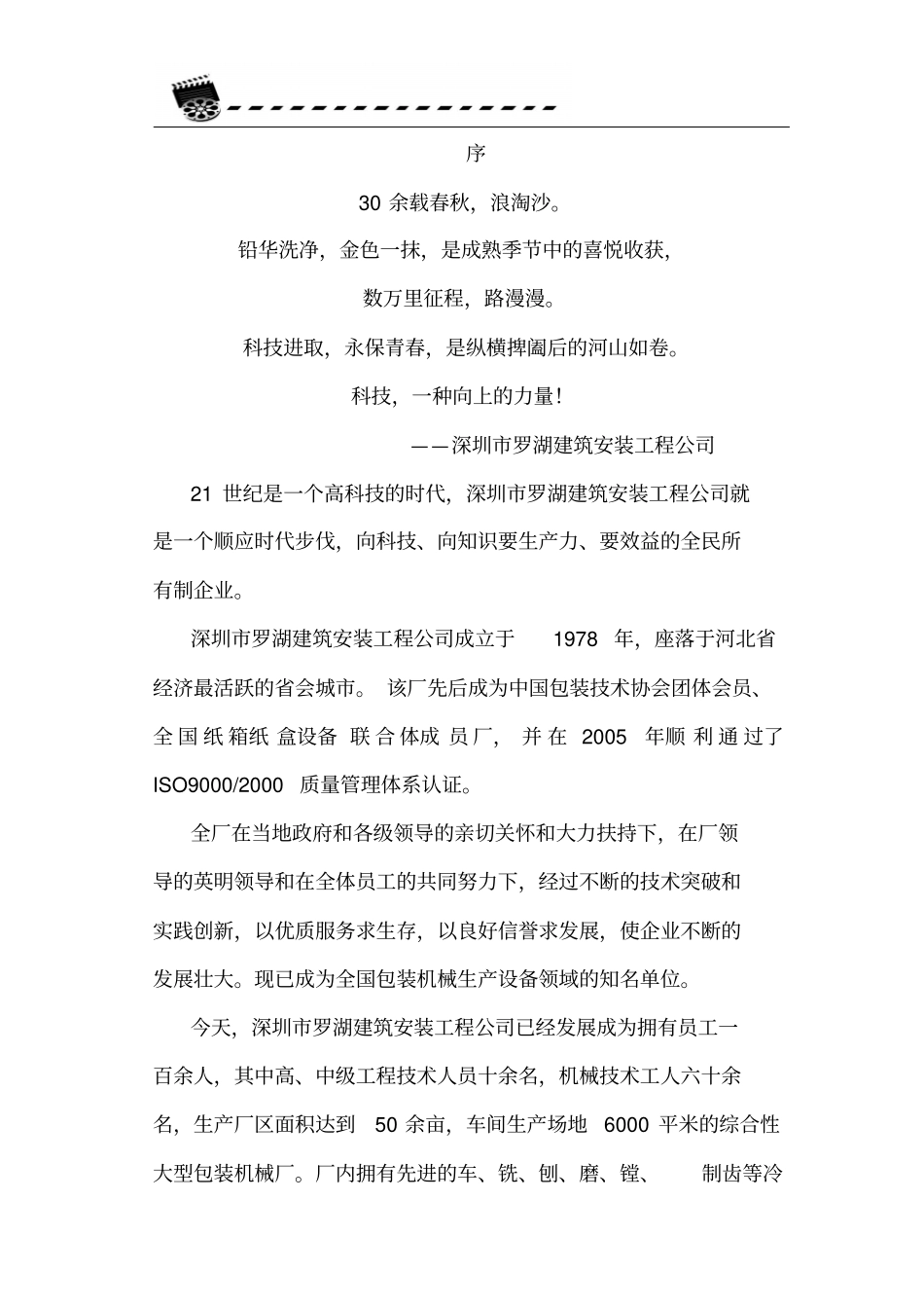517专题片文案_第1页