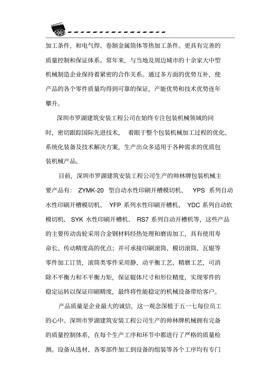 517专题片文案_第2页