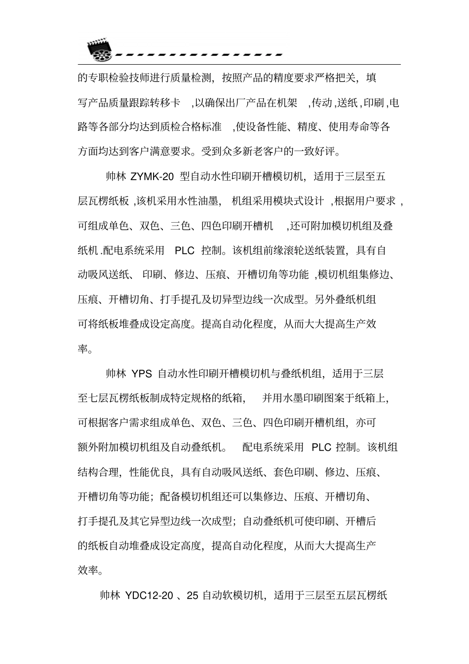 517专题片文案_第3页