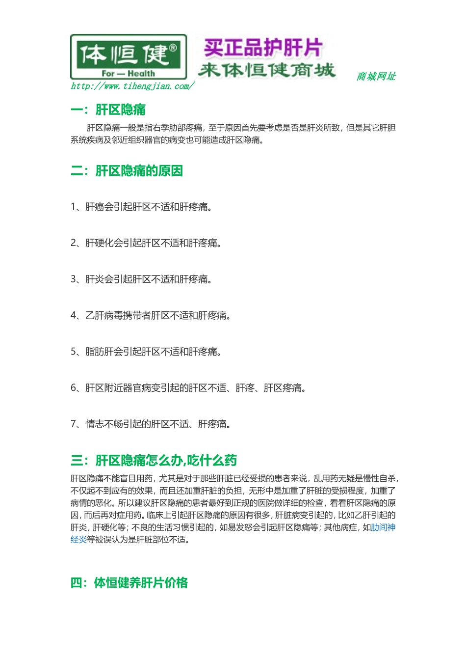 肝区按压疼痛_第1页