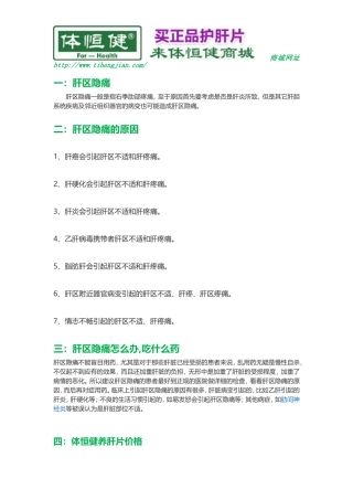 肝区按压疼痛