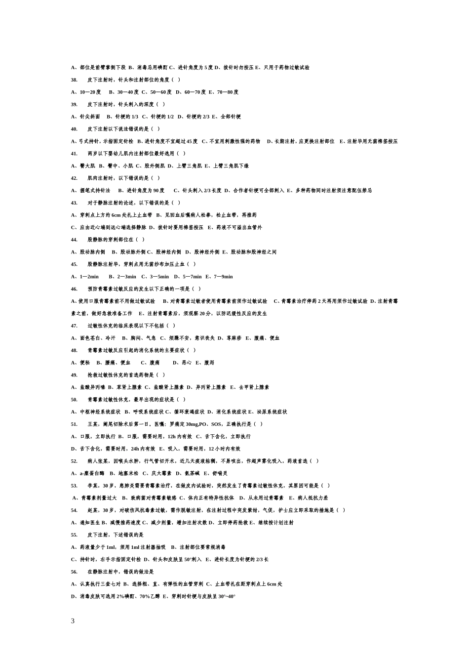 基护试题排版_第3页