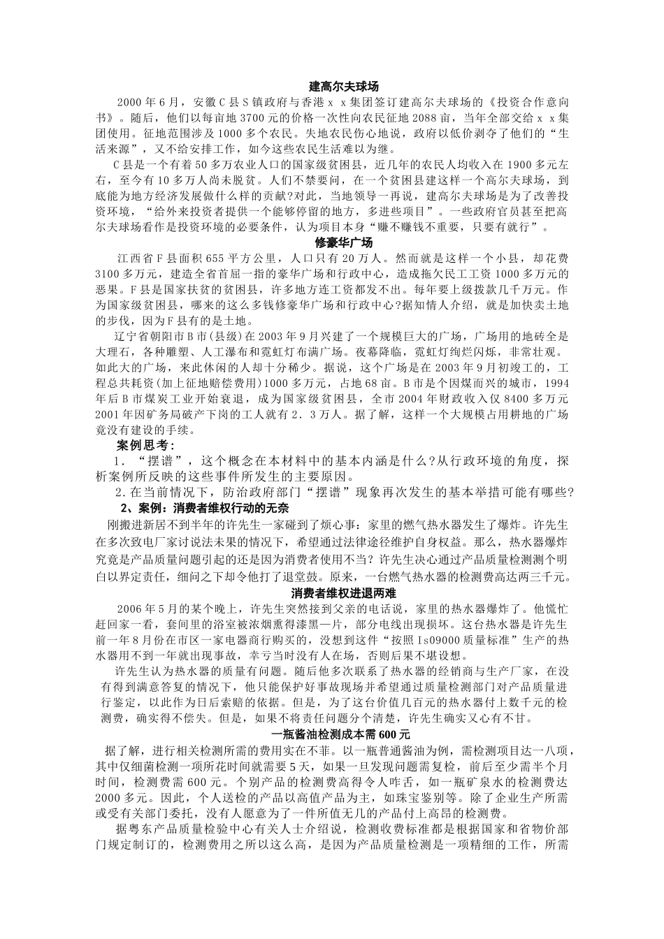 公共行政学管理案例分析_第2页
