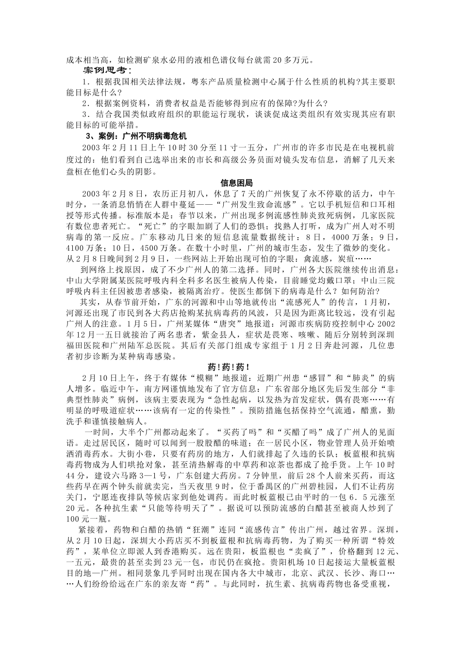 公共行政学管理案例分析_第3页