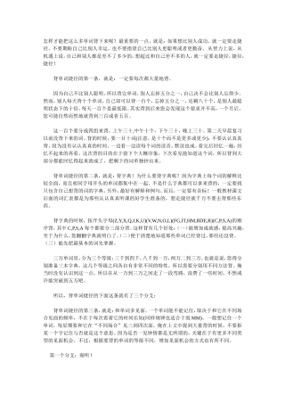 考生背单词最科学的方法