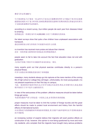 雅思写作必背200句