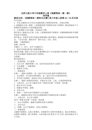 北师大版小学六年级数学观察物体导学案