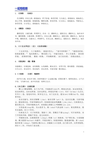 福建省教师招聘考试笔试语文初中学段必备古诗文61首