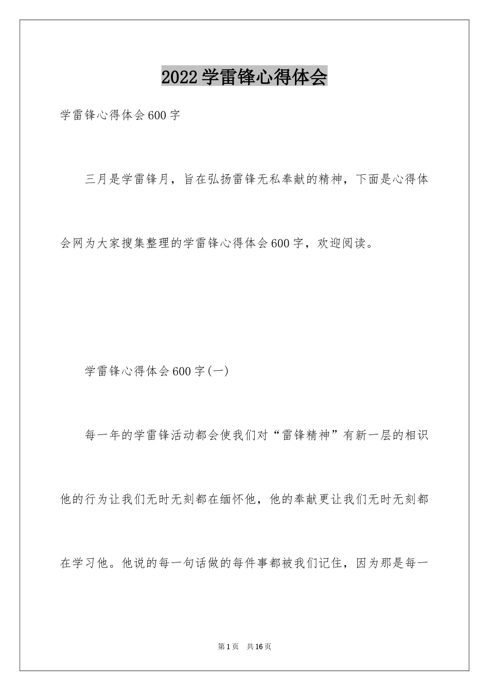 2024学雷锋心得体会_1_第1页