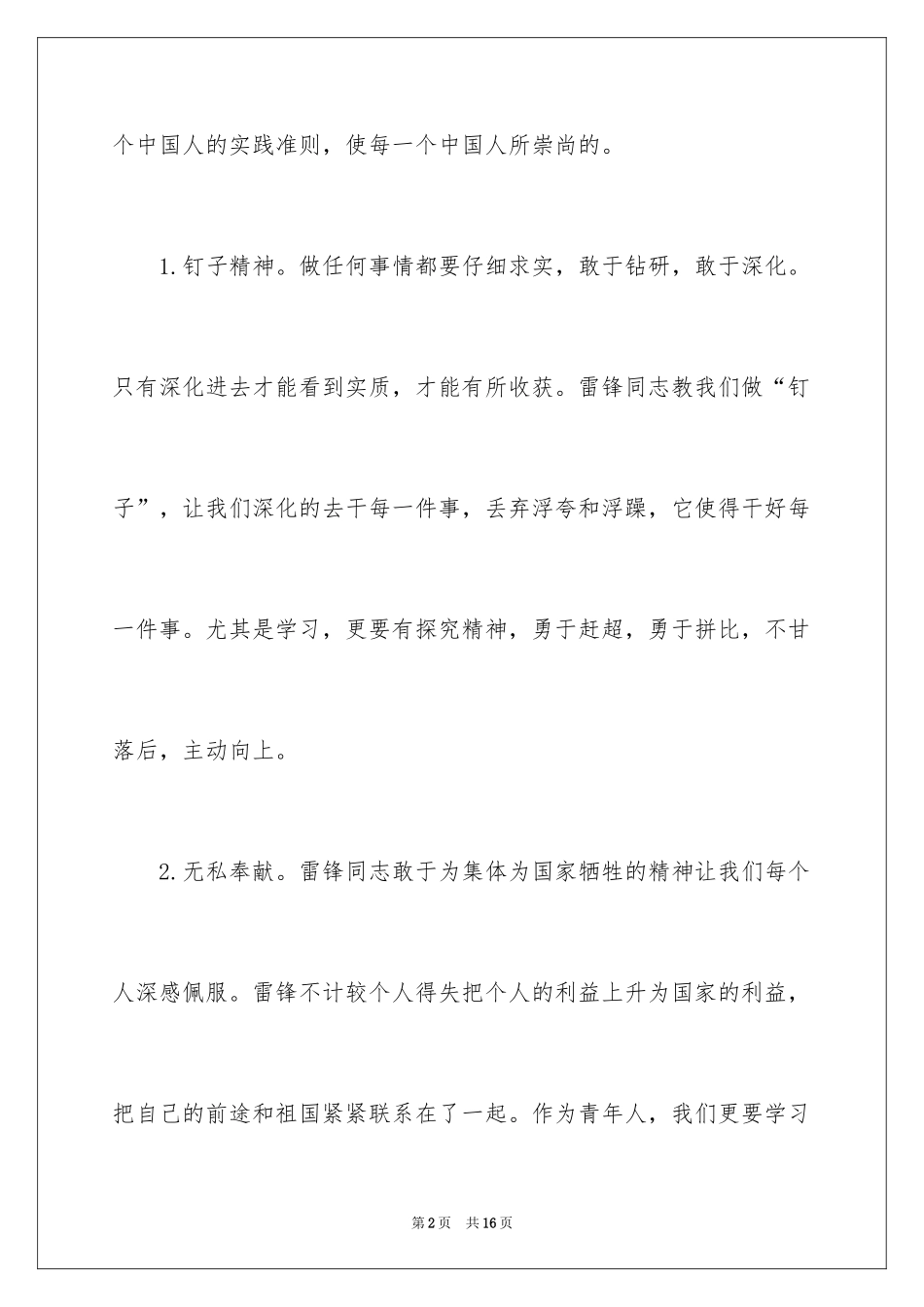 2024学雷锋心得体会_1_第2页