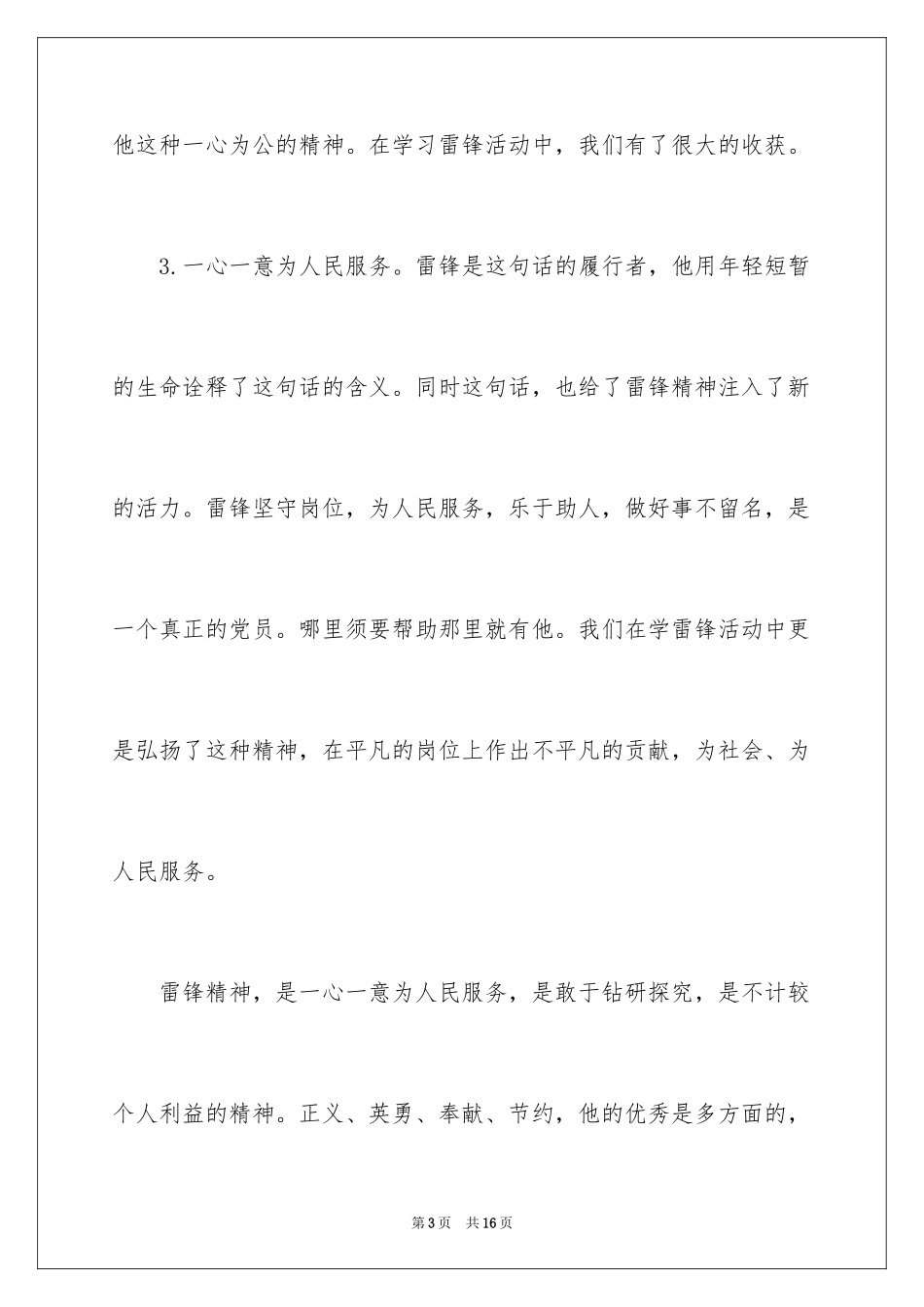 2024学雷锋心得体会_1_第3页