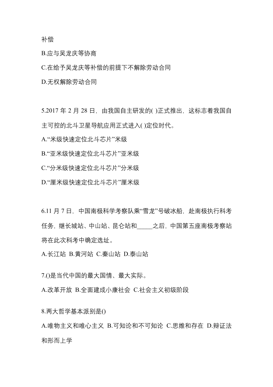 考前必备2023年江苏省苏州市公务员省考公共基础知识真题(含答案)_第2页