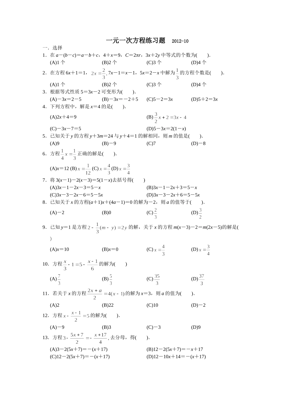 人教版七年级上数学一元一次方程练习题_第1页