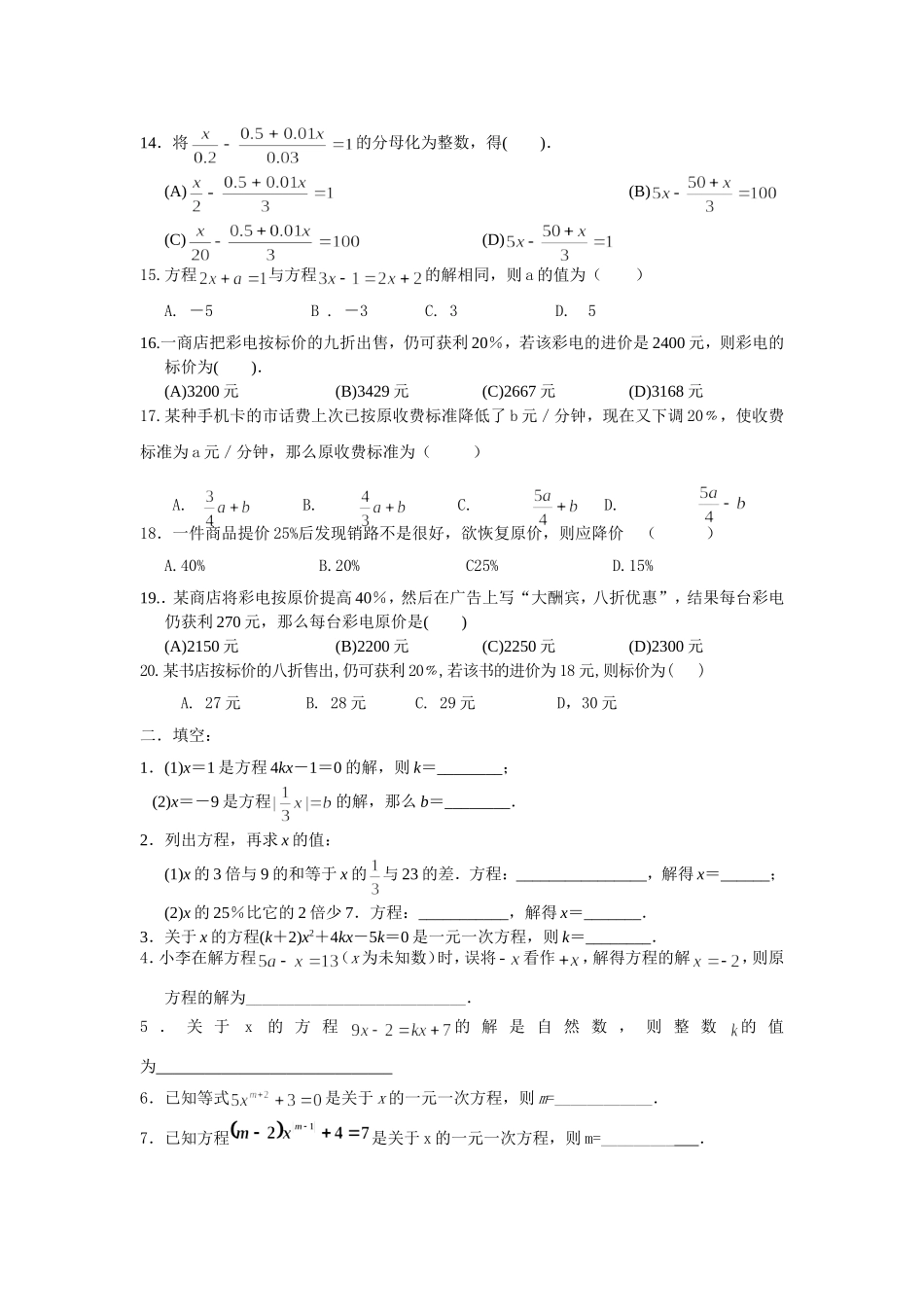 人教版七年级上数学一元一次方程练习题_第2页