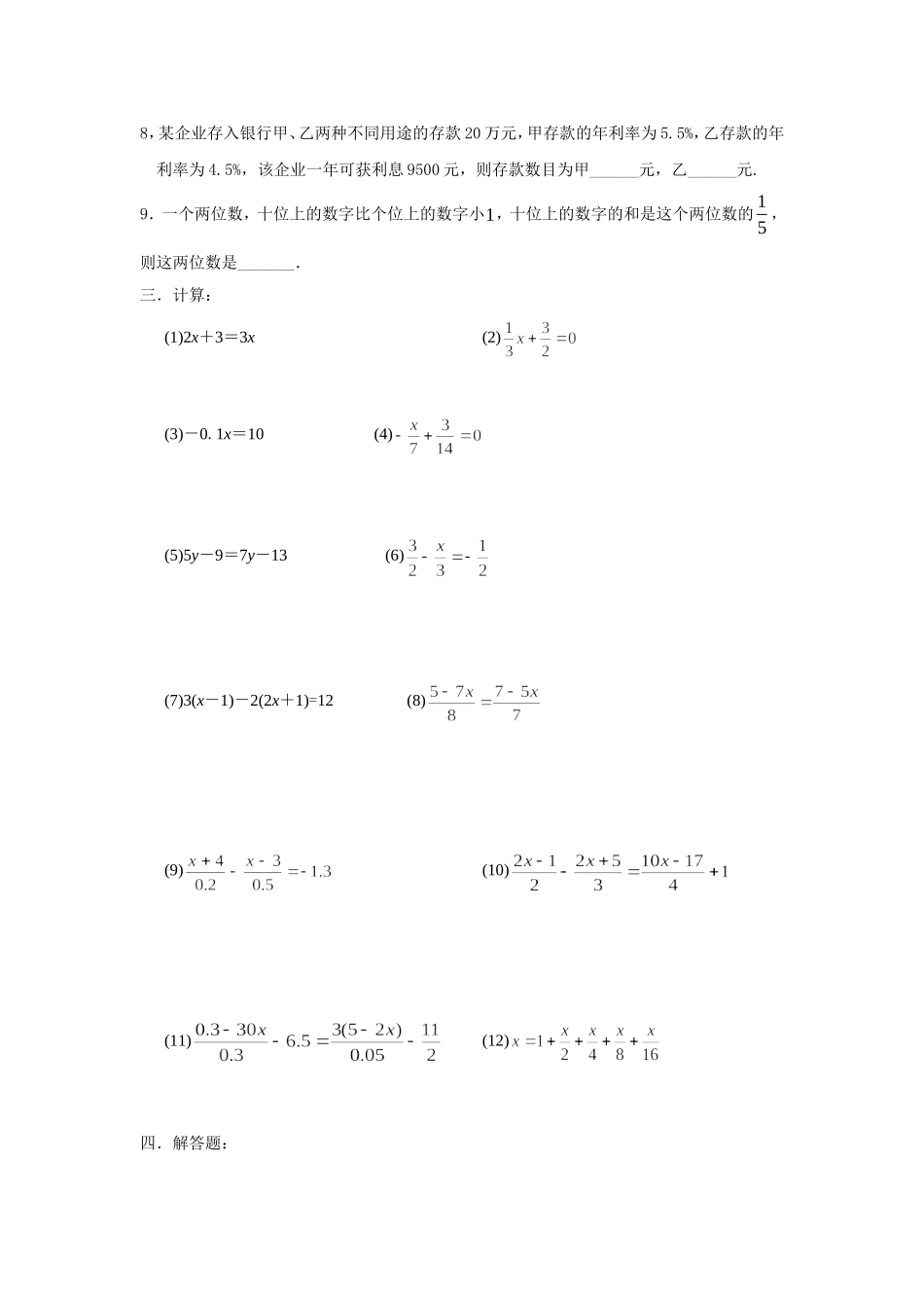 人教版七年级上数学一元一次方程练习题_第3页