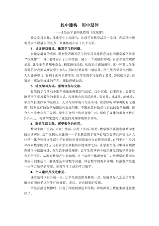 评《找规律》官德芳