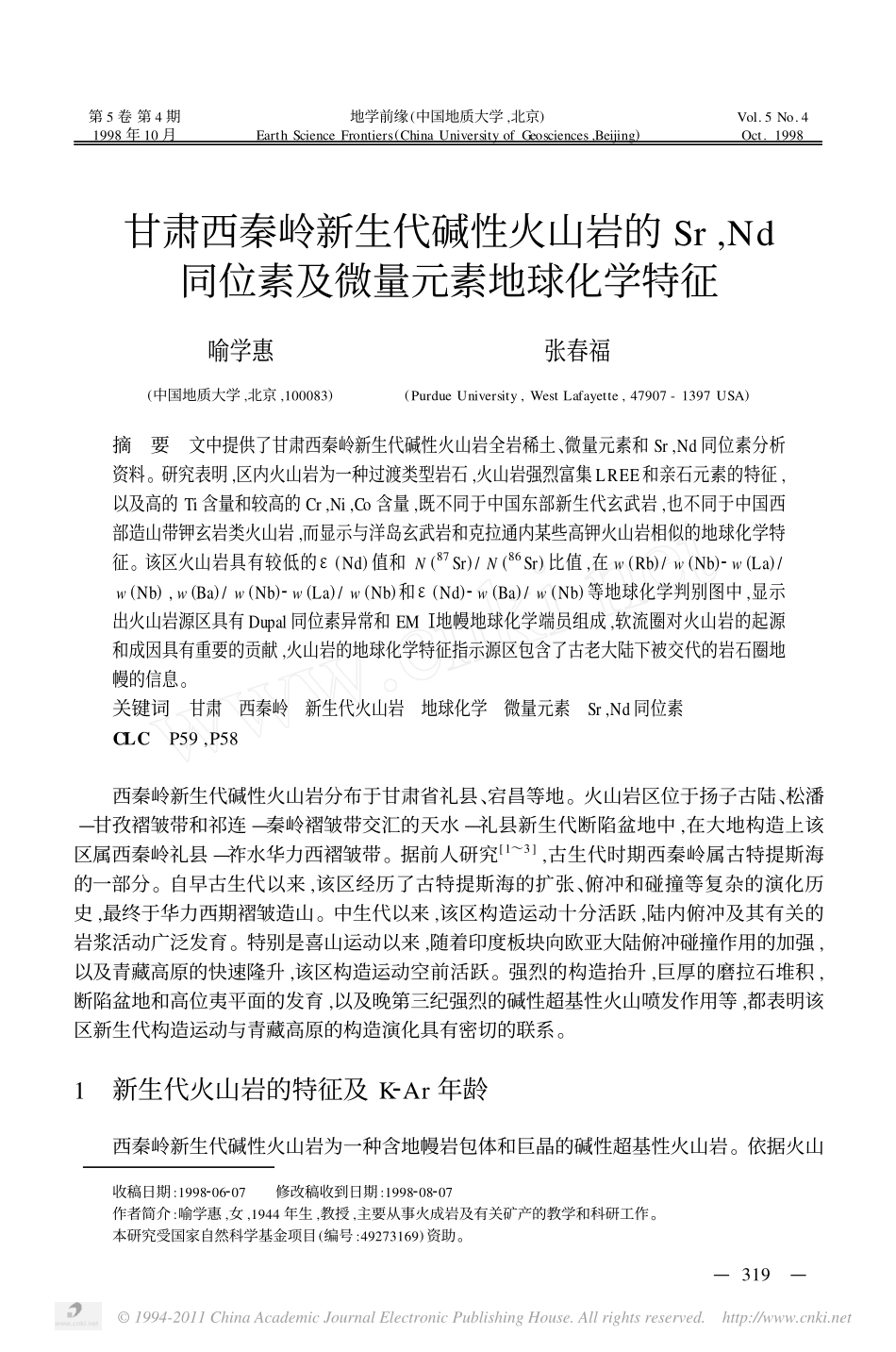 甘肃西秦岭新生代碱性火山岩的Sr_Nd同位素及微量元素地球化学特征_第1页