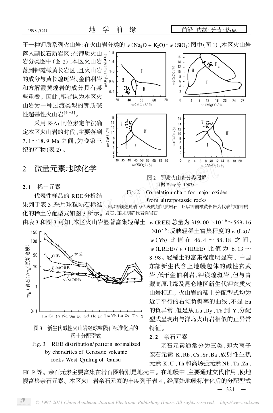 甘肃西秦岭新生代碱性火山岩的Sr_Nd同位素及微量元素地球化学特征_第3页