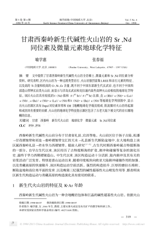 甘肃西秦岭新生代碱性火山岩的Sr_Nd同位素及微量元素地球化学特征