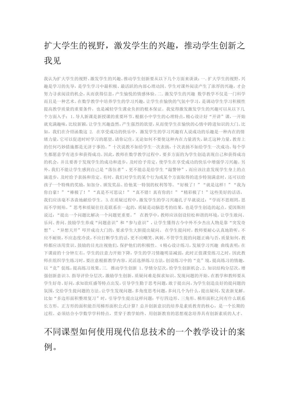 扩大学生的视野_第1页