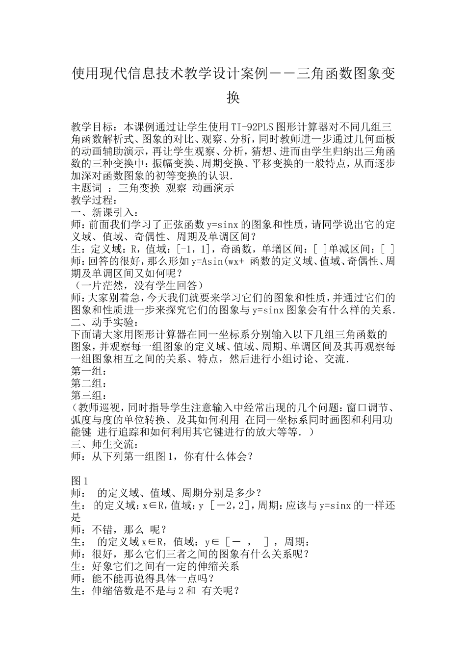 扩大学生的视野_第2页