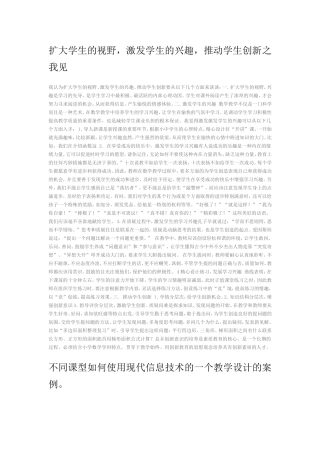 扩大学生的视野