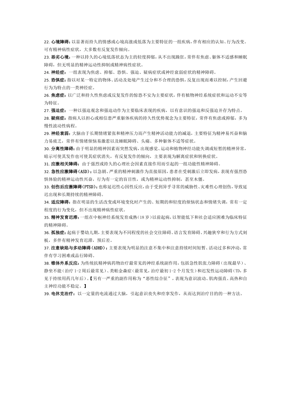 精神病名解大题 (1)_第3页