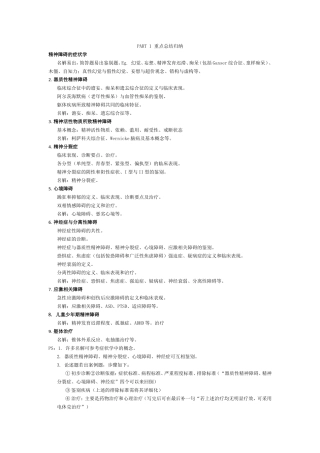 精神病名解大题 (1)