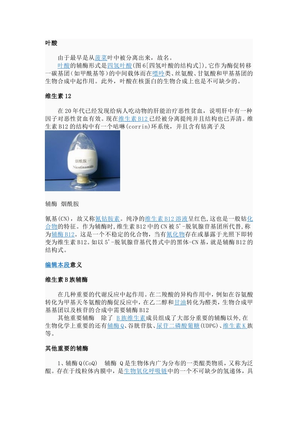 辅酶  辅基  金属离子_第3页